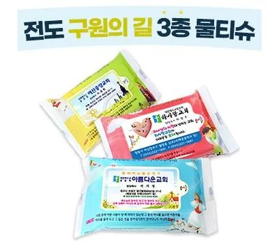 전도용 물티슈 10매, 20매