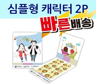 캐릭터밴드 심플형 2P