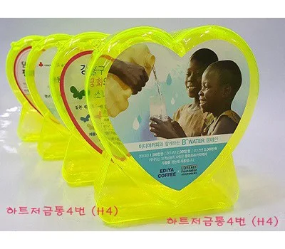 뉴하트 대 저금통