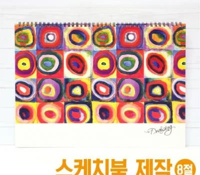 8절 기성스케치북 명화