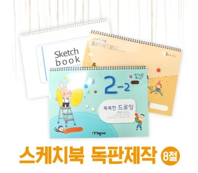 8절 스케치북 독판인쇄 15매