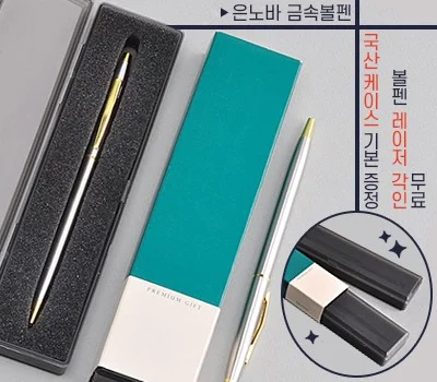 은노바 금속 볼펜 프리미엄 슬림케이스