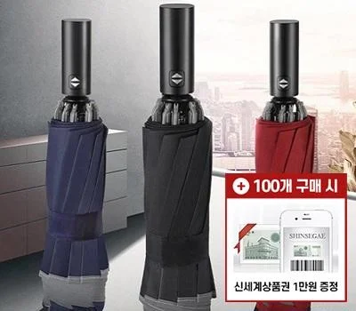 마이브렐라 EDGE 3단 자동 거꾸로 우산