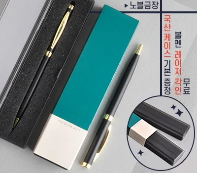 노블 금장금속 볼펜 프리미엄 슬림케이스