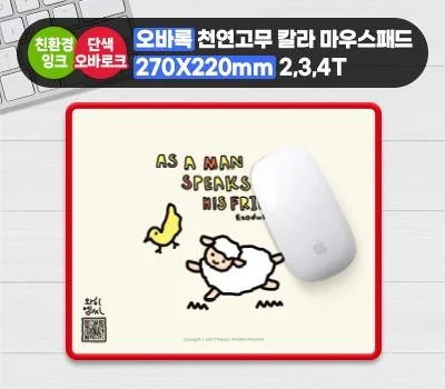 천연고무칼라 마우스패드 270x220mm