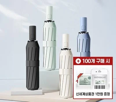 컴포트 3단 자동 암막 양우산