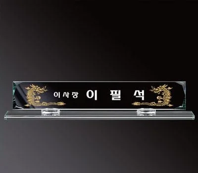 화이트크리스탈명패 sq-st784-1