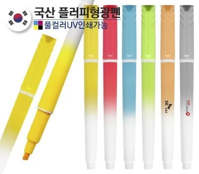 국산 플러피 형광펜-컬러인쇄가능