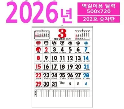 202호 숫자판 벽걸이 달력