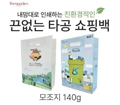 내맘대로 인쇄하는 끈없는 타공쇼핑백모조지