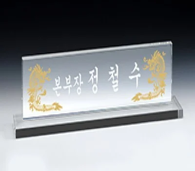 크리스탈 명패