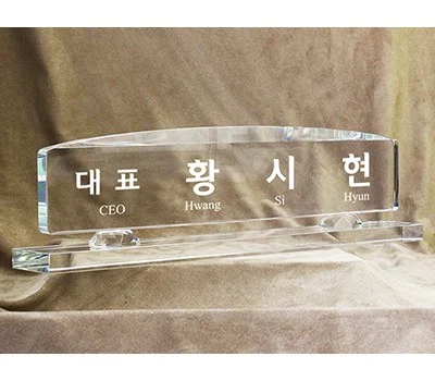 크리스탈명패