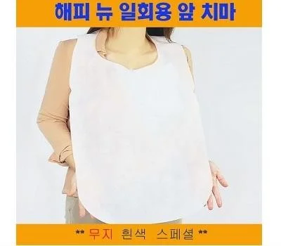 국산정품 해피뉴 일회용 앞치마 무지 흰색 스페셜