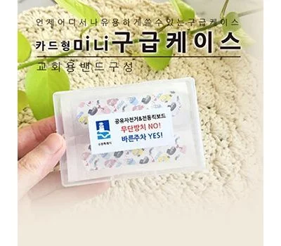 카드형 미니구급케이스 교회용