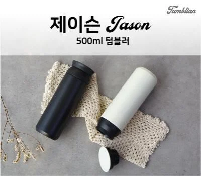 텀블리언 제이슨텀블러 500ml